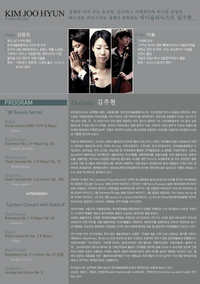 김주현 바이올린 독주회 3B시리즈 전곡연주회2