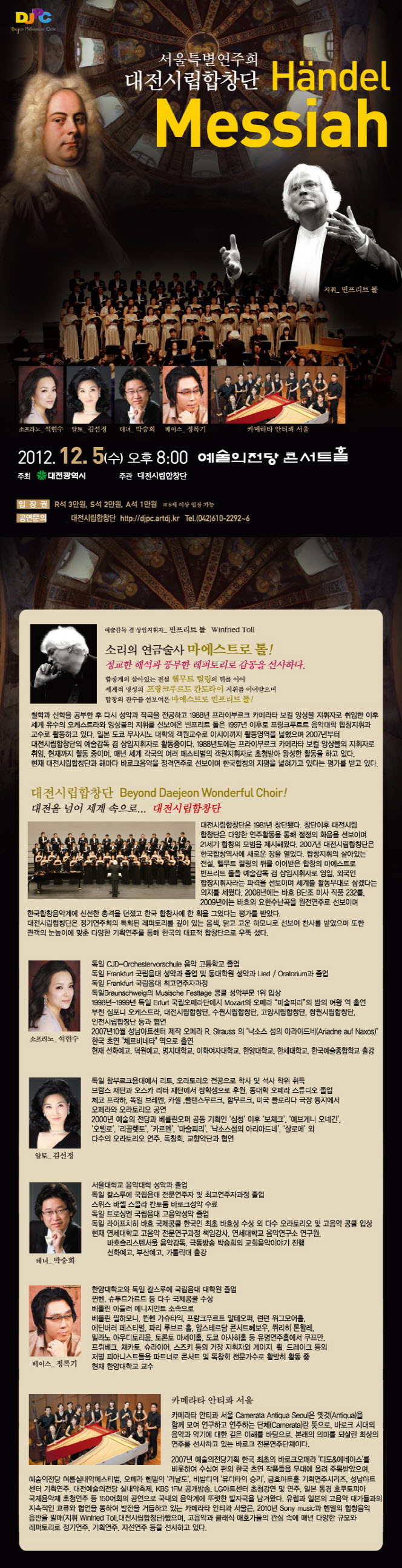 대전시립합창단 서울특별연주 - G.F Handel Messiah