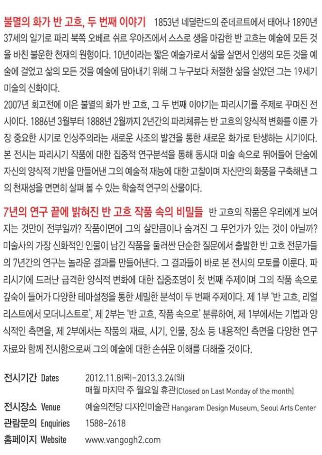반고흐 in 파리