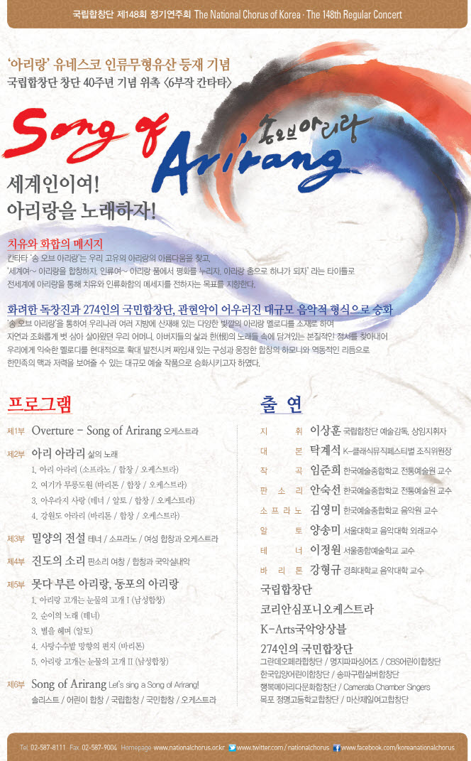Song of Arirang
