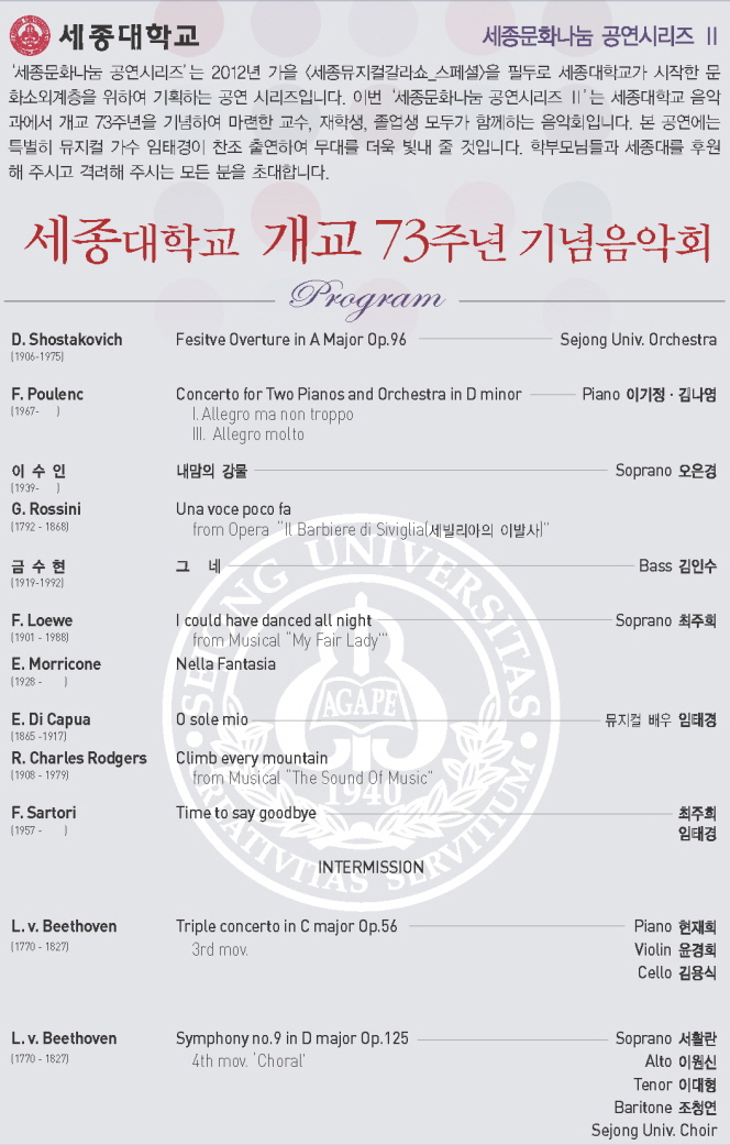 세종대학교 개교73주년 기념음악회