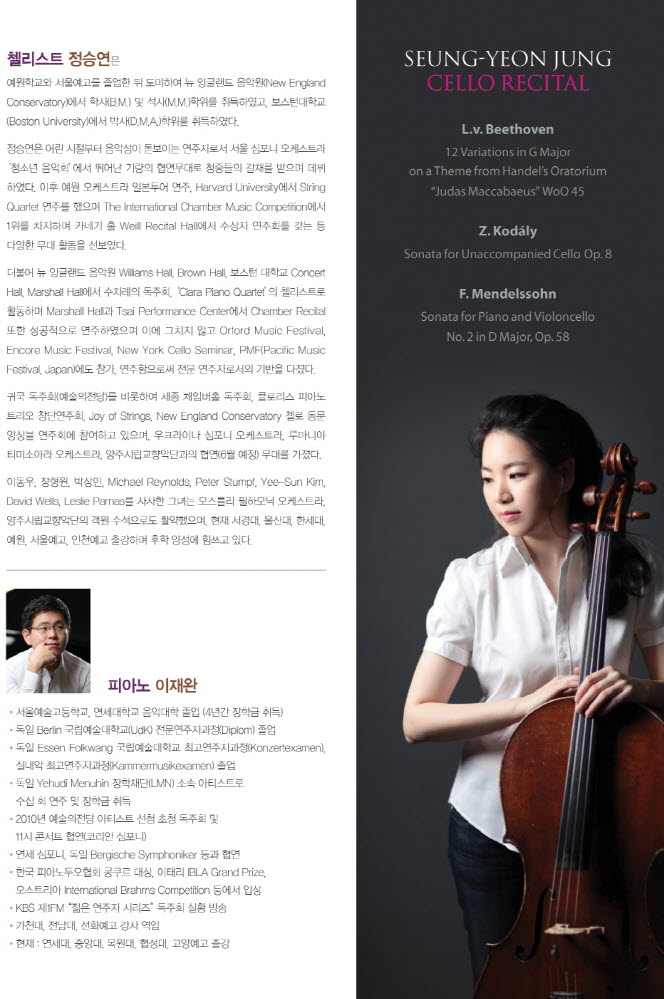 정승연 첼로 독주회