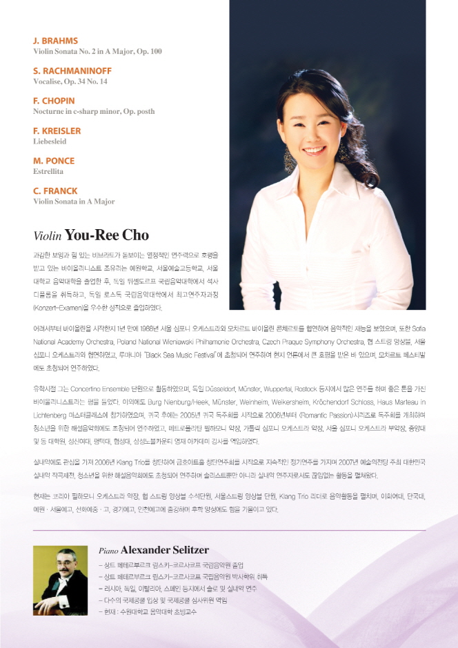 조유리 바이올린 독주회