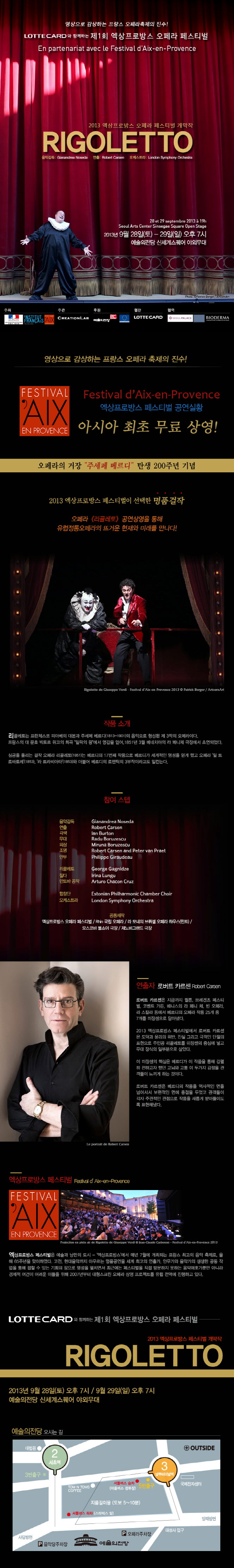 제1회 엑상프로방스 오페라 페스티벌 <리골레토>