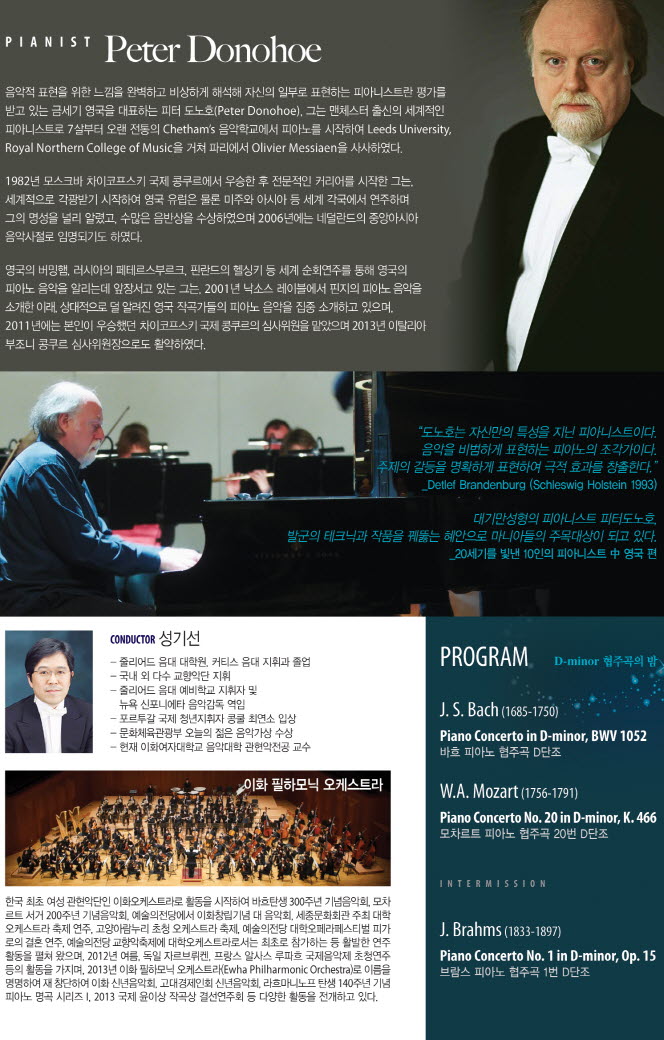 피아니스트 피터 도노호의 d minor 협주곡의 밤