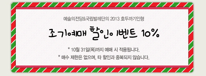 호두까기 조기예매