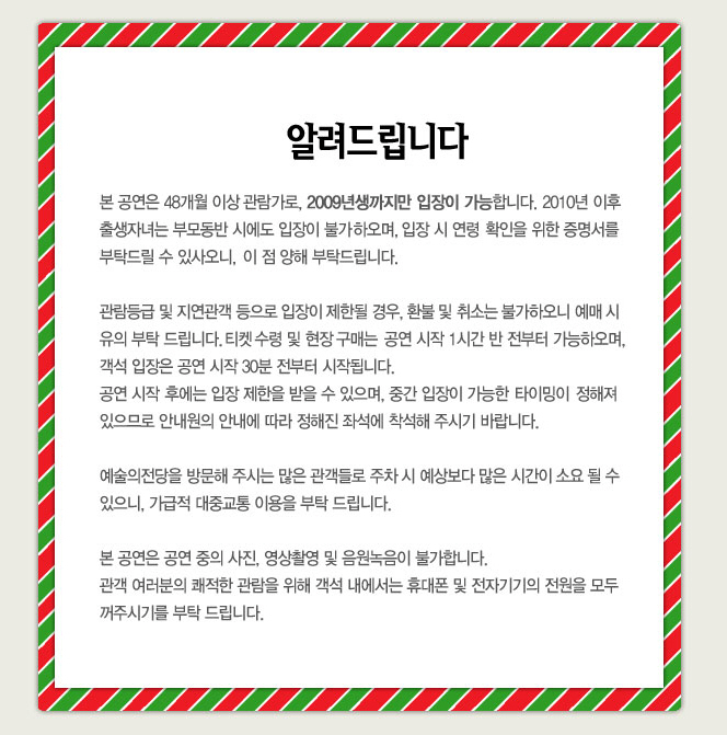 2013 호두까기 인형