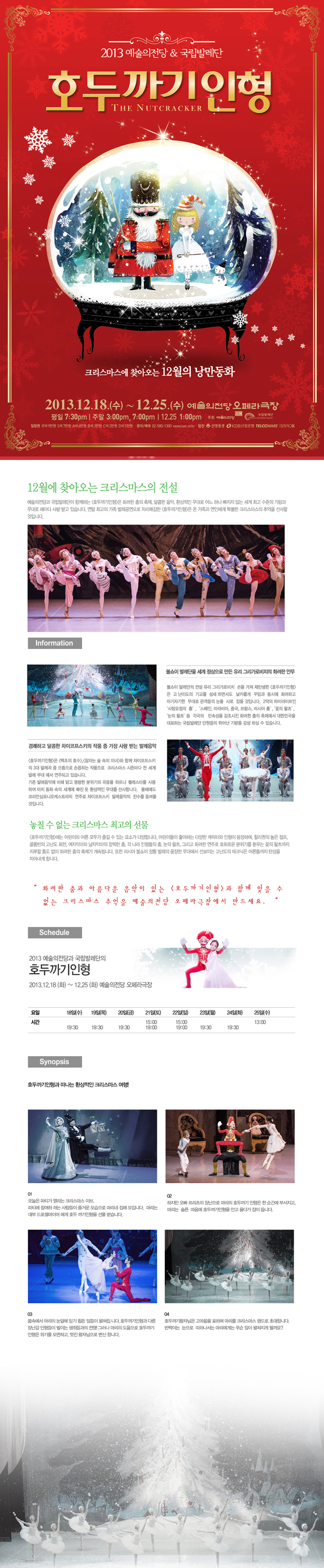 2013 호두까기 인형