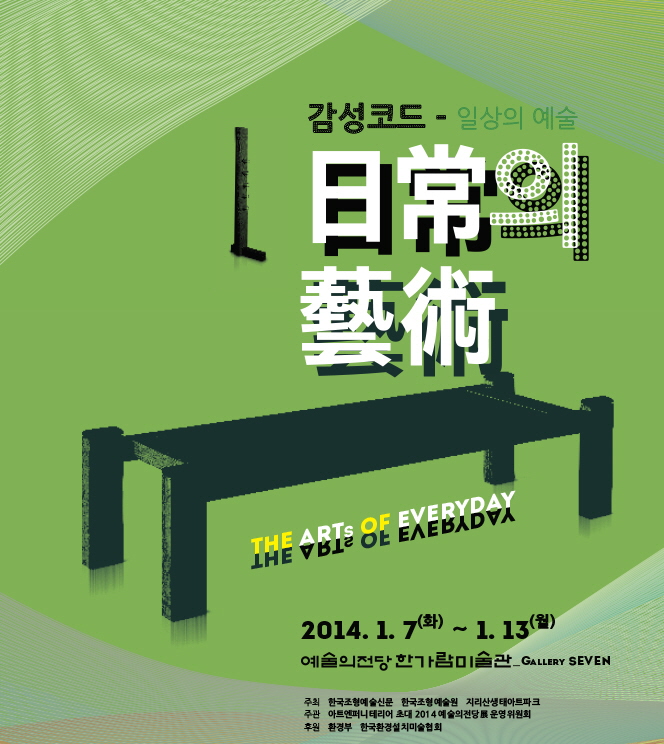 아트엔퍼니테리어 초대 2014 예술의전당展
