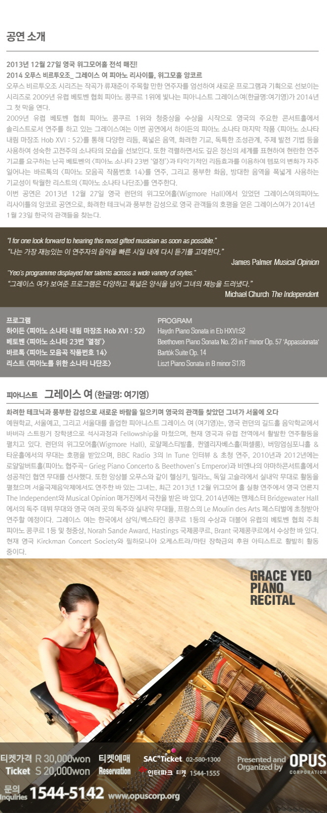 그레이스여, 위그모어 홀 앙코르