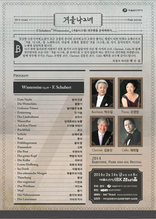 바리톤 박수길 독창회