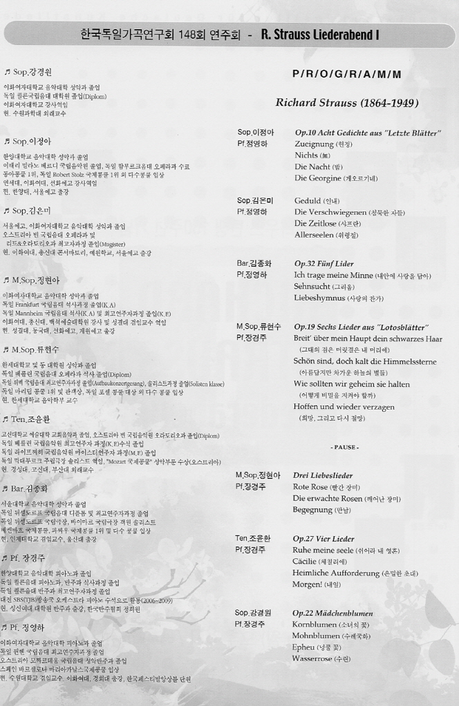 한국독일가곡연구회 148회 연주회 - R.Strauss