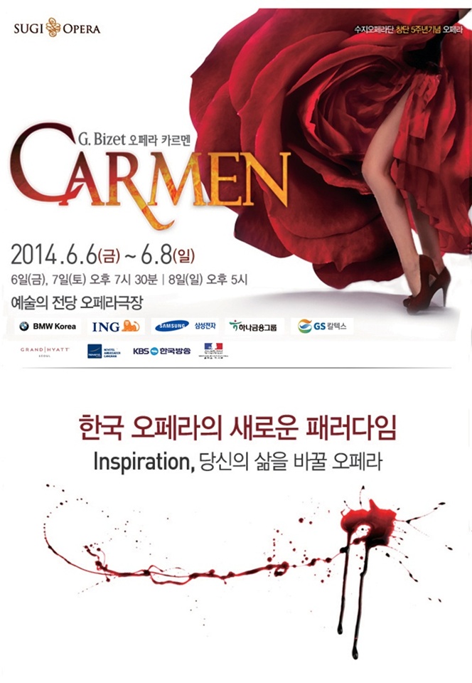 수지오페라단 카르멘