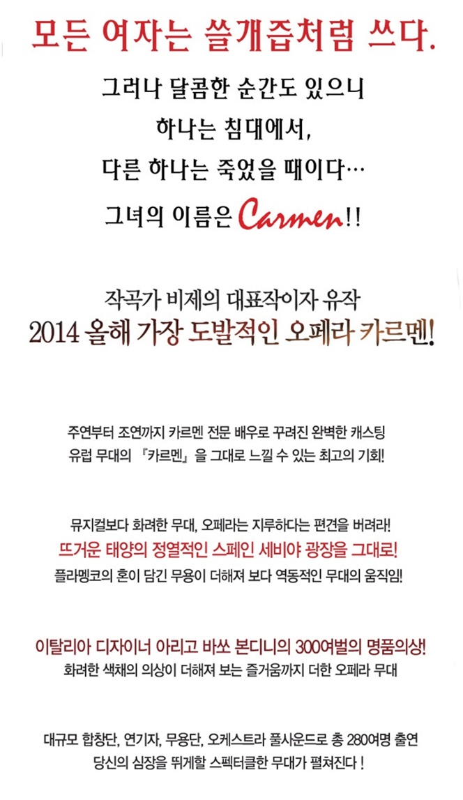 수지오페라단 카르멘