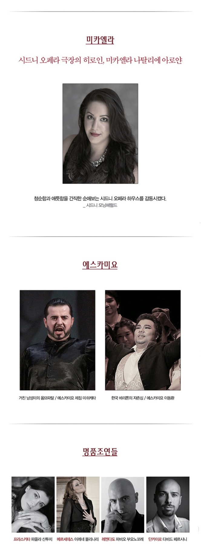 수지오페라단 카르멘