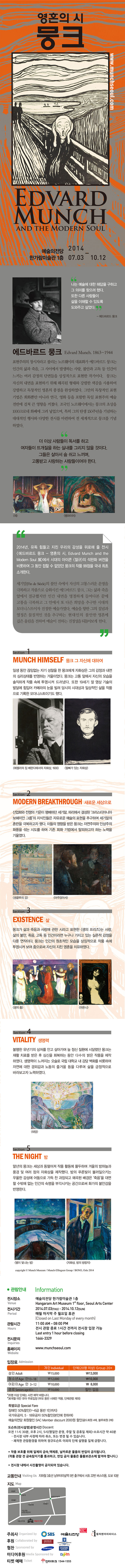 에드바르드 뭉크전