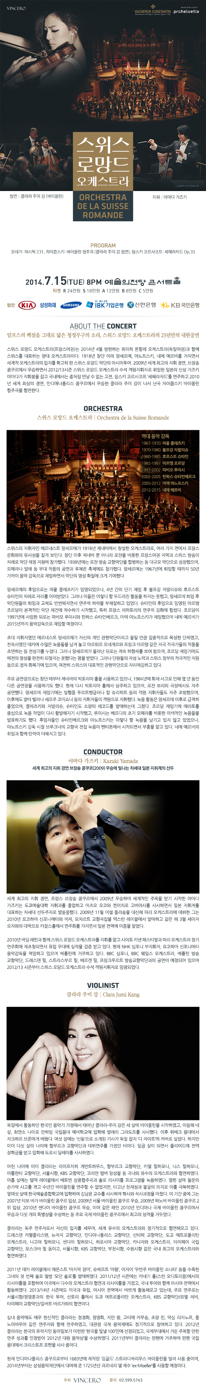 스위스 로망드 오케스트라