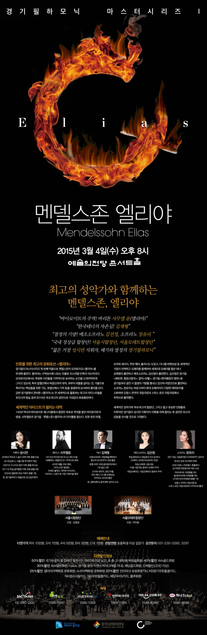 멘델스존 엘리야