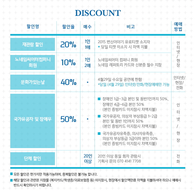 할인안내