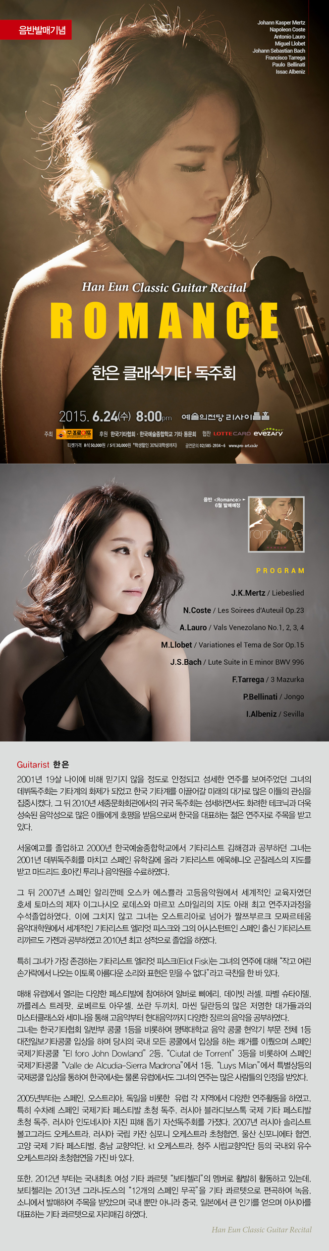 한은 클래식기타 독주회 Romance