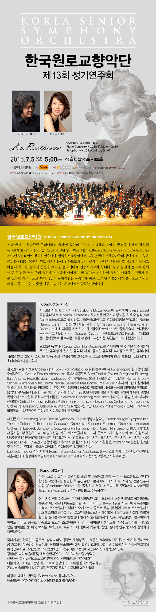 한국원로교향악단 제13회 정기연주회 상세정보