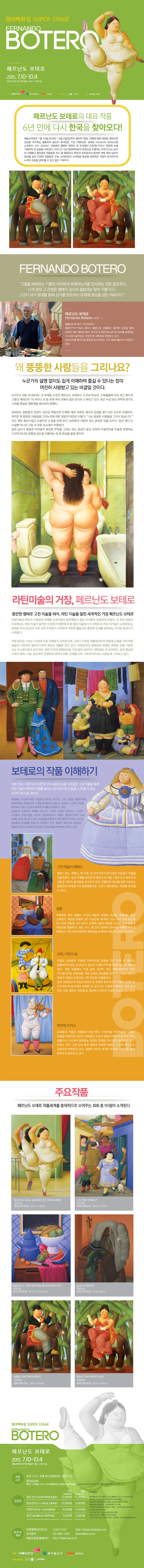 페르난도 보테로