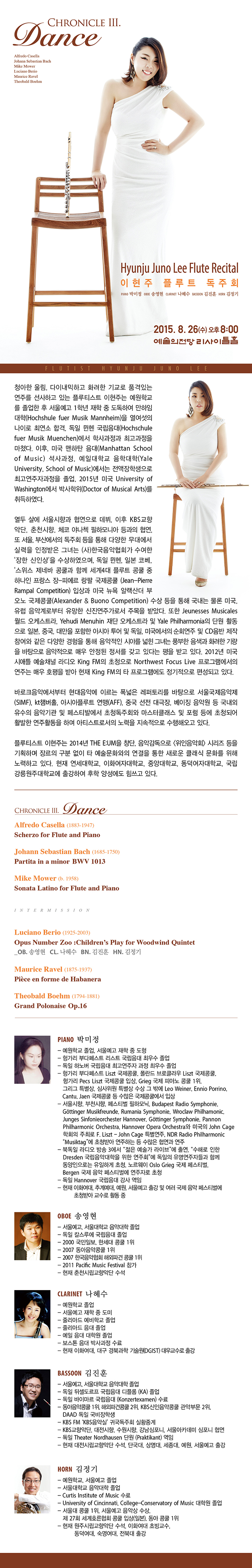 이현주 플루트 독주회 상세정보