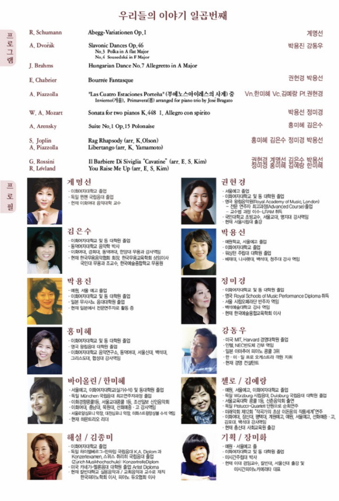 상세 정보 | 공연·전시 | 예술의전당 81이화여대피아노학과 동문음악회 우리들의음악회 7번째