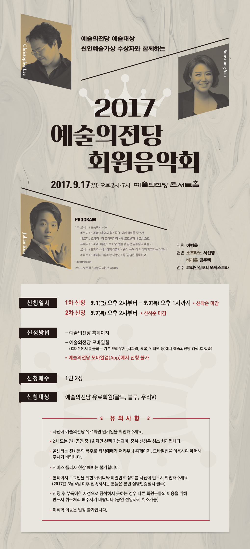2017 예술의전당 회원음악회 (14시, 19시)/.
