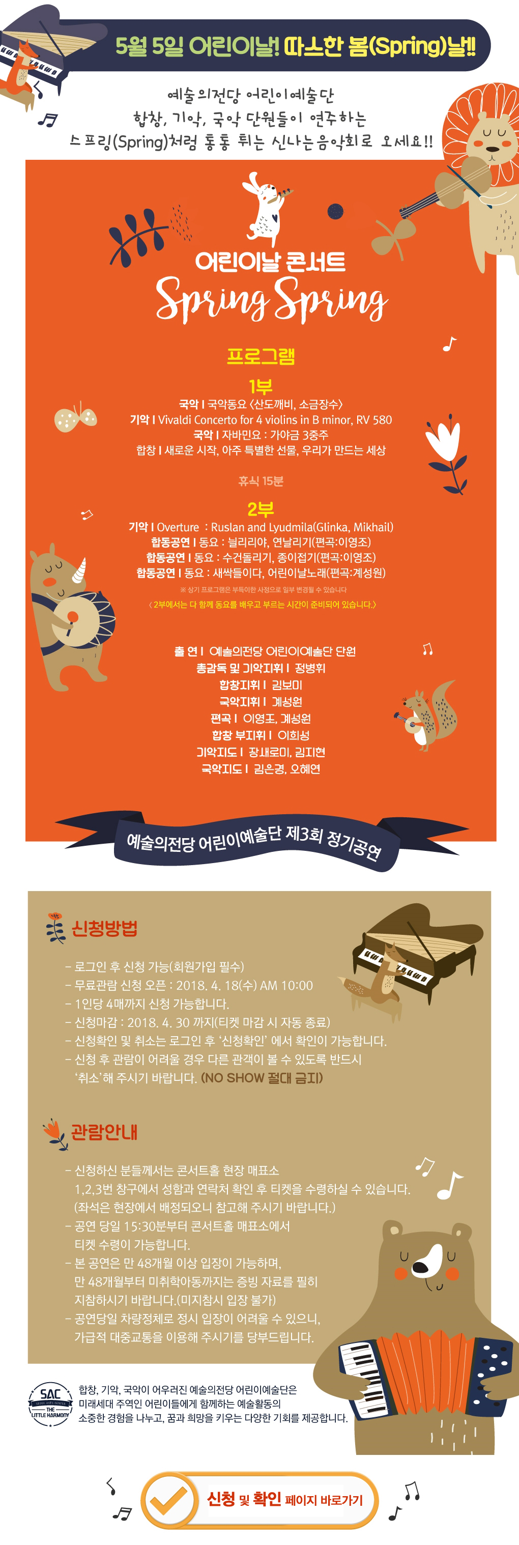 어린이날 콘서트