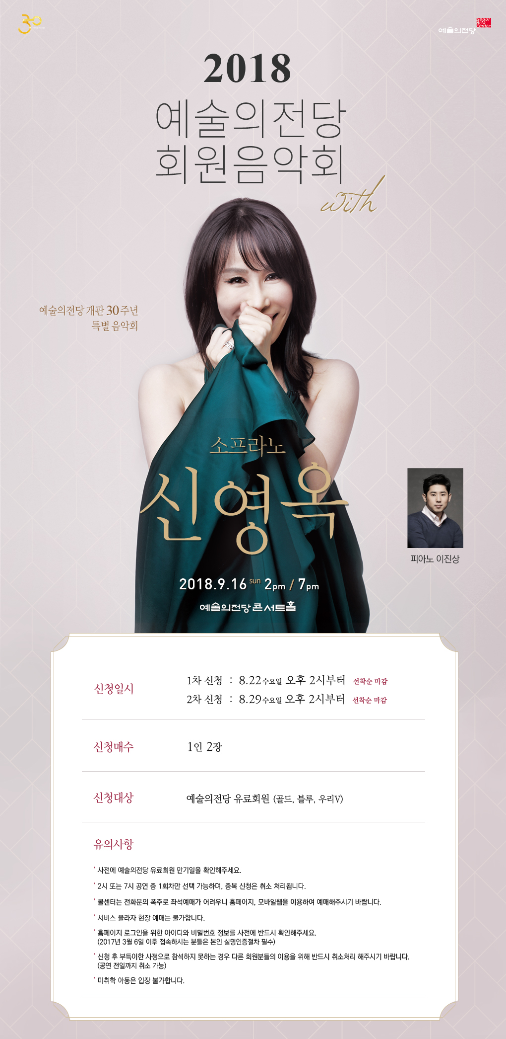 2018 예술의전당 회원음악회