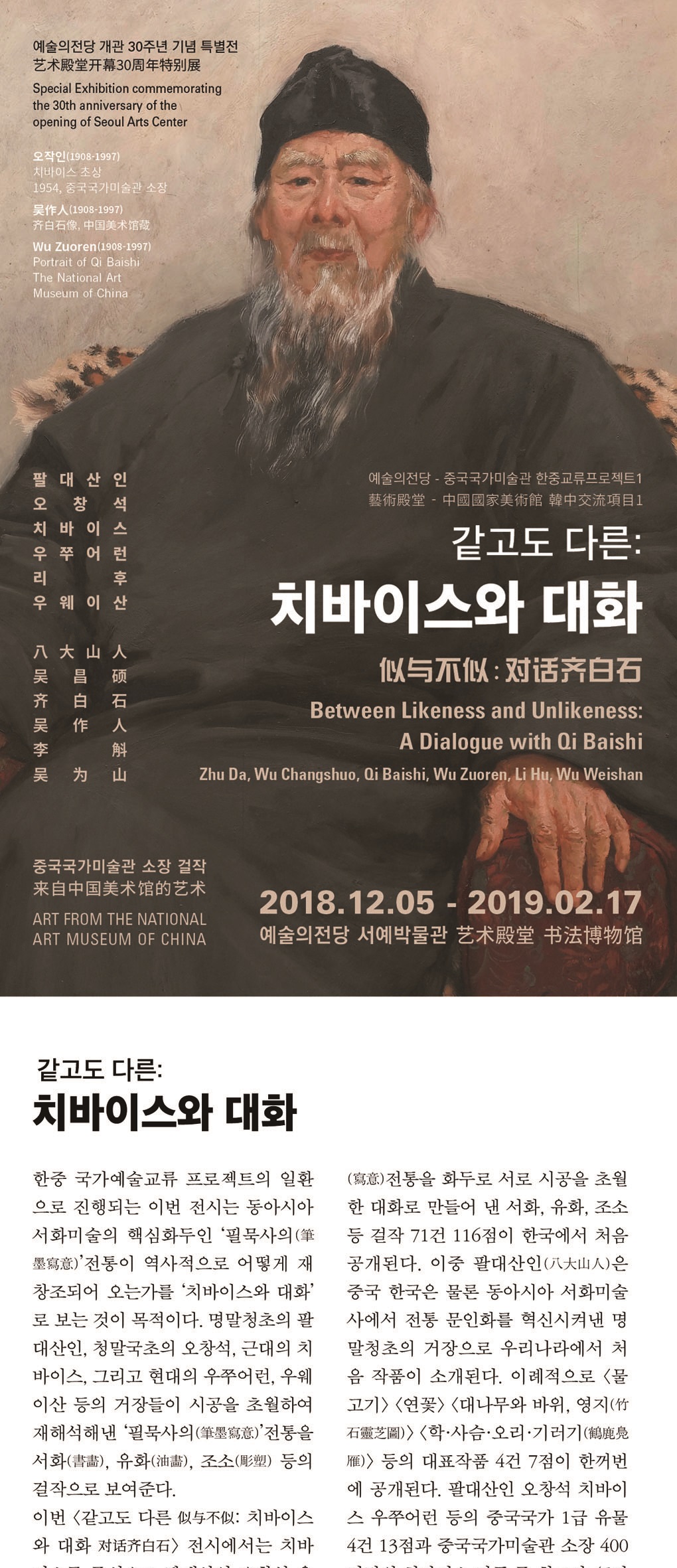 같고도 다른 : 치바이스와 대화