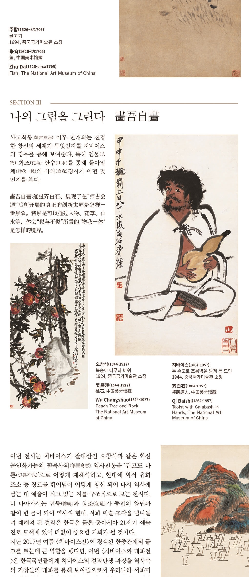 같고도 다른 : 치바이스와 대화