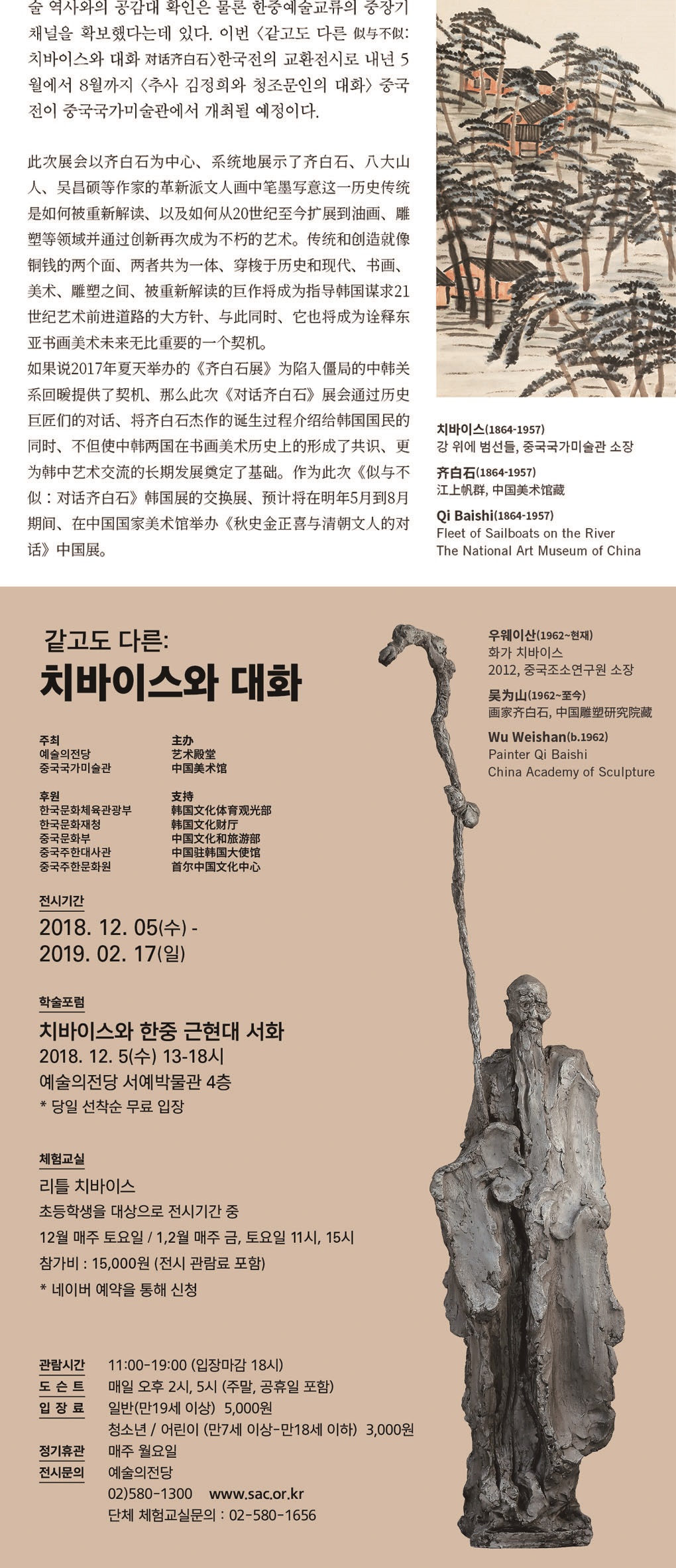 같고도 다른 : 치바이스와 대화