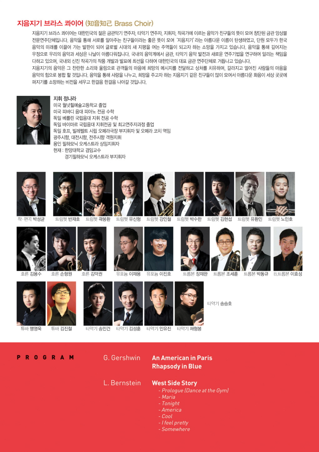 상세 정보 | 공연·전시 | 예술의전당 지음지기 브라스 콰이어 여섯 번째 이야기