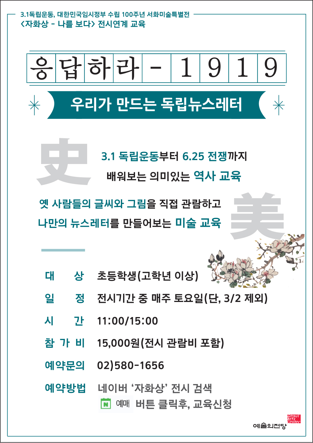 웹전단