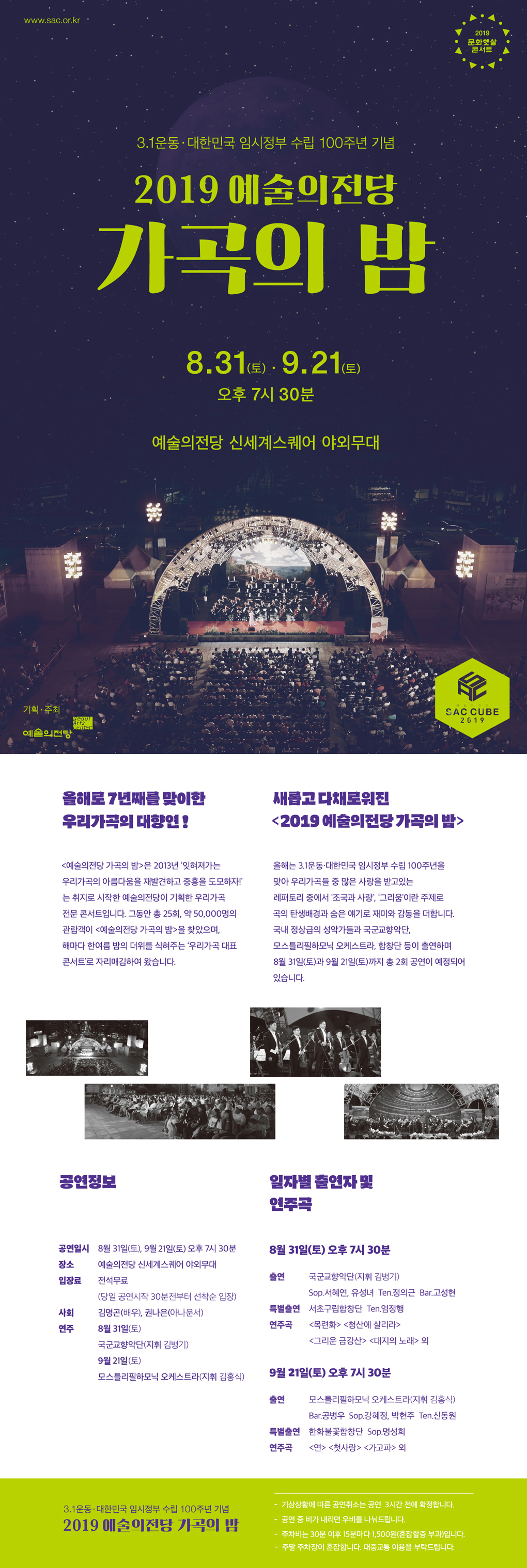 2019 가곡의 밤 상세