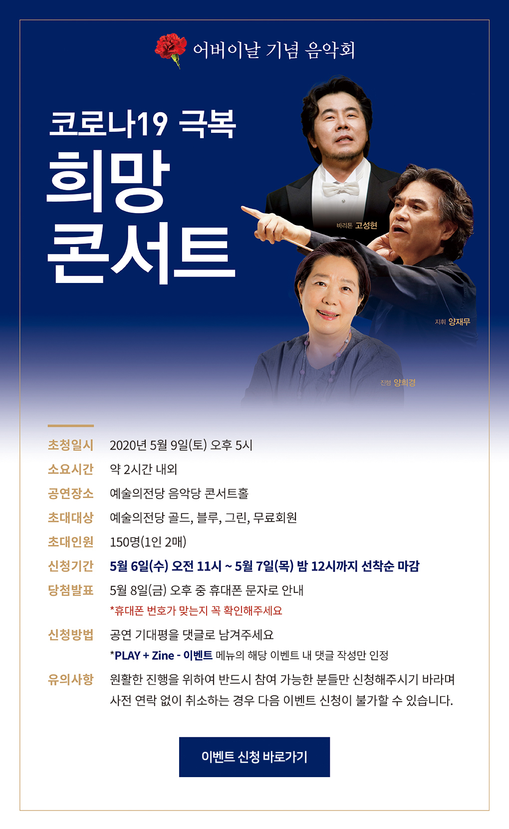 희망 콘서트 회원 초청 이벤트