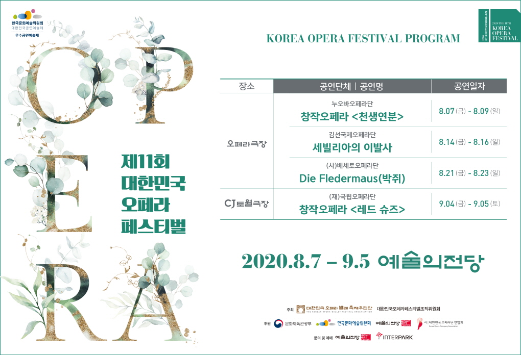 상세 정보 | 공연·전시 | 예술의전당 [2020 대한민국오페라페스티벌] 김선국제오페라단 세빌리아의 이발사