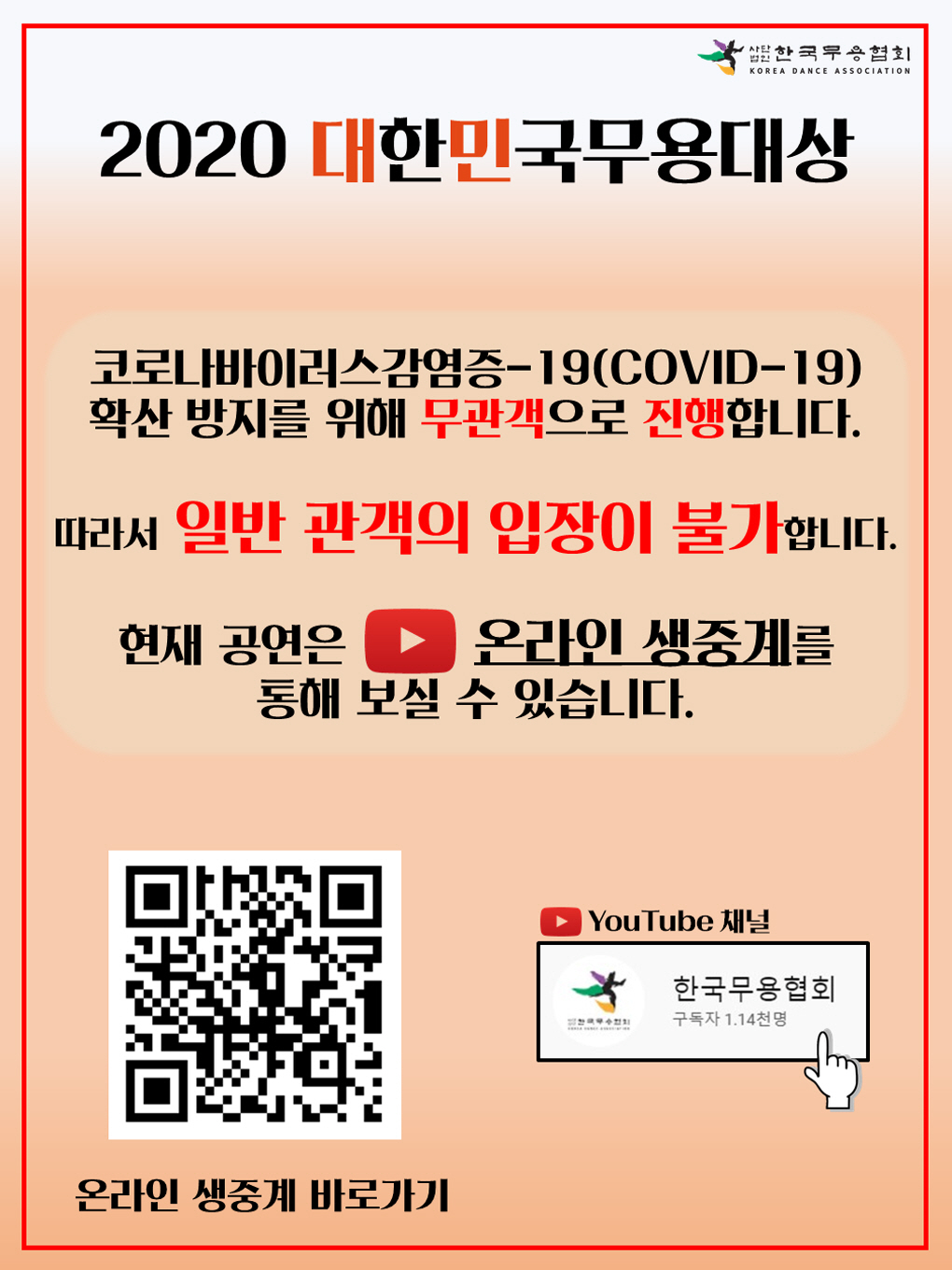 웹전단