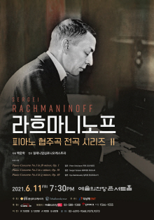라흐마니노프 피아노 협주곡 전곡 시리즈 Ⅱ