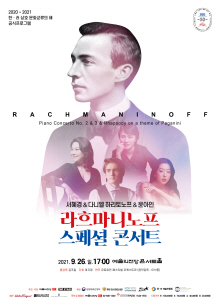 서혜경 & 다니엘 하리토노프 & 윤아인 - 라흐마니노프 스페셜 콘서트