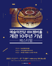 IBK챔버홀 개관 10주년 기념 페스티벌_SAC챔버앙상블