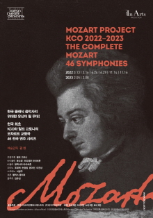 KCO와 랄프 고토니의 모차르트 교향곡 46 전곡 연주 시리즈 3