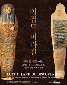 (221111) 이집트전 포스터(예당 220x280).jpg