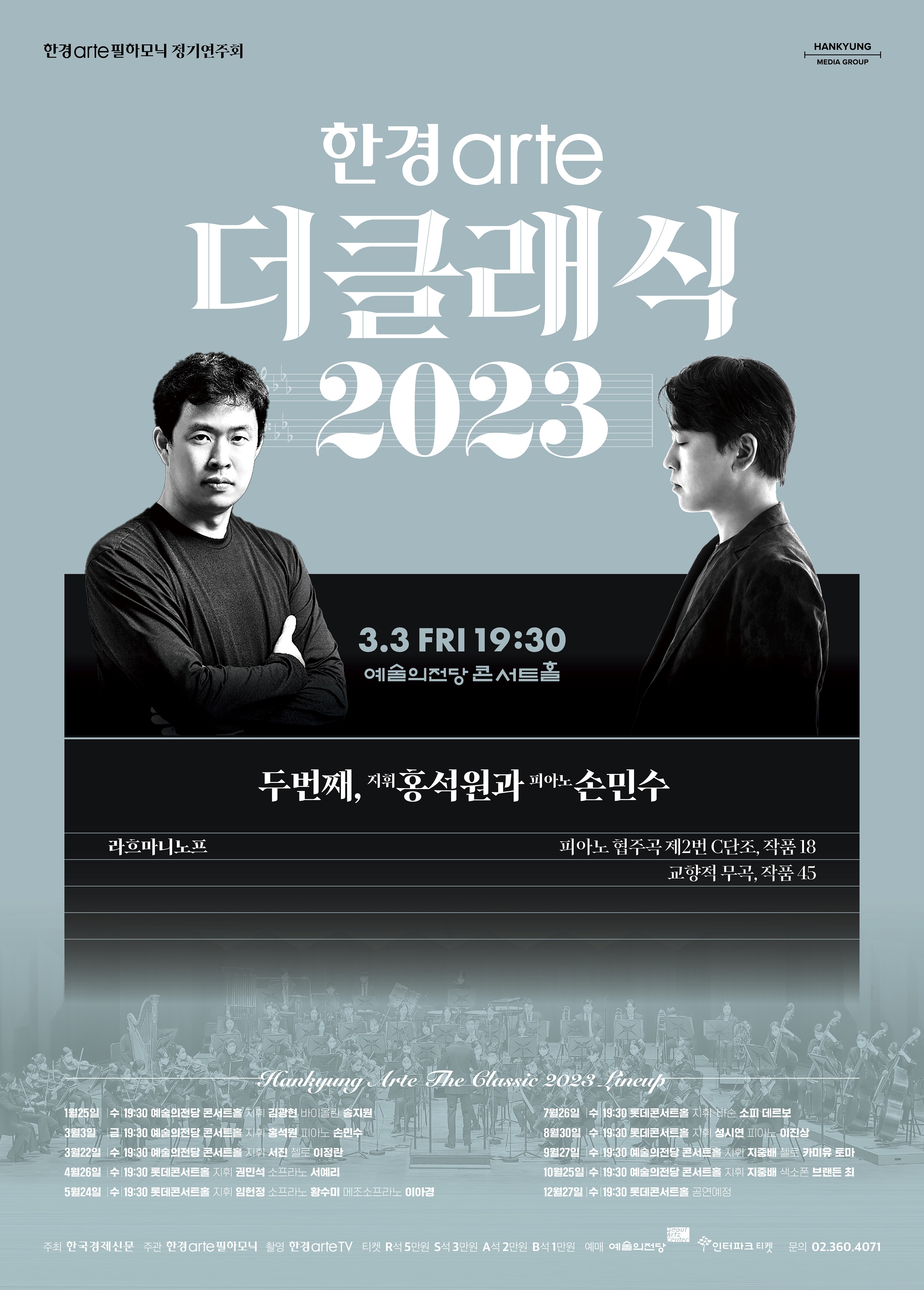 What's On Performance·Exhibition Seoul Arts Center