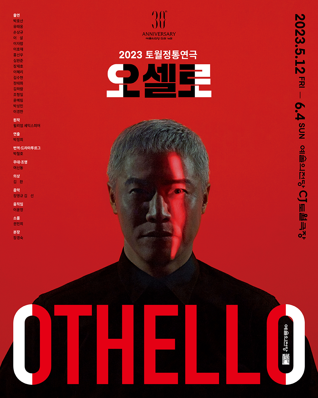 상세 정보 | 공연·전시 | 예술의전당