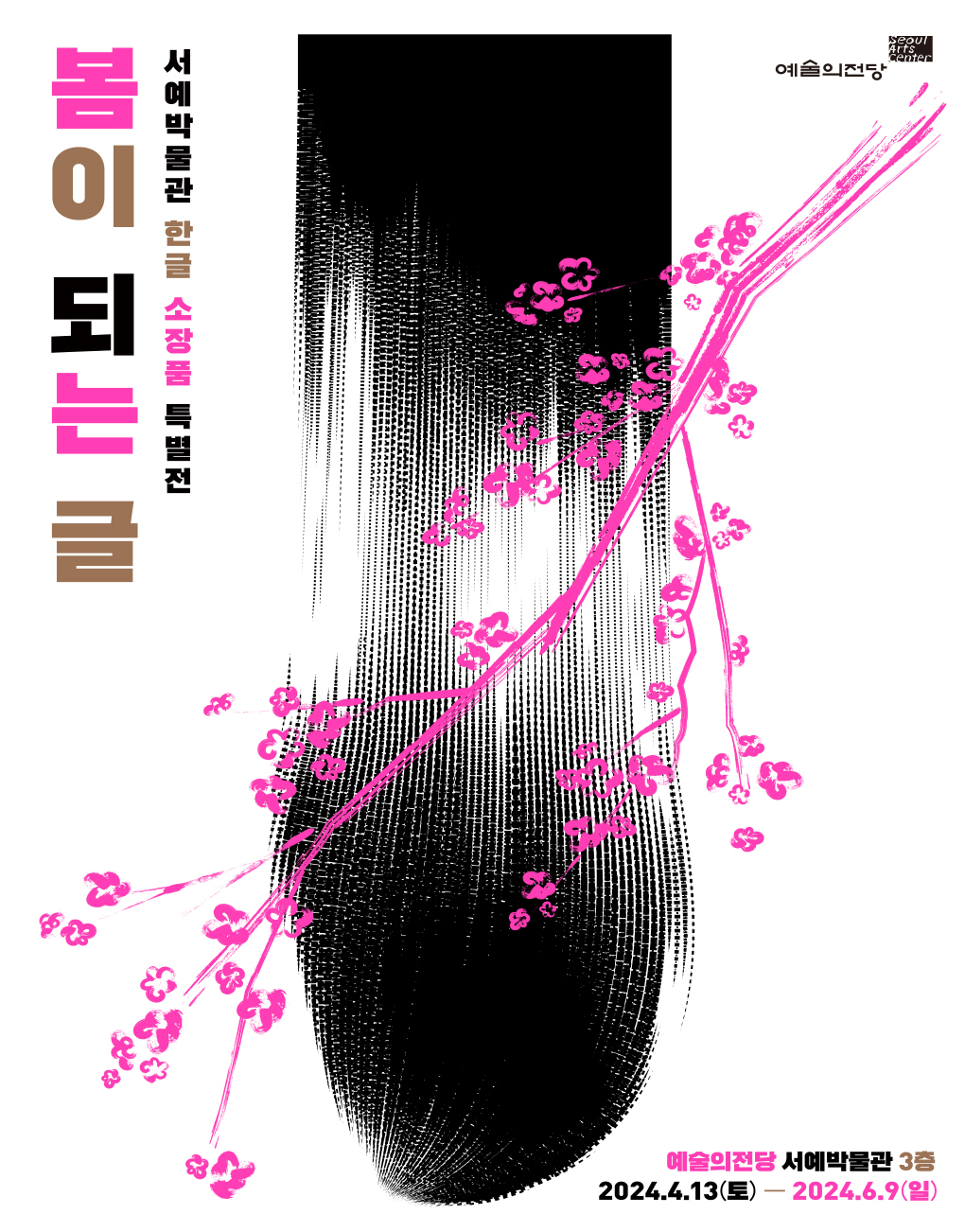 [업로드]봄이되는글_포스터 2024.03.20..jpg