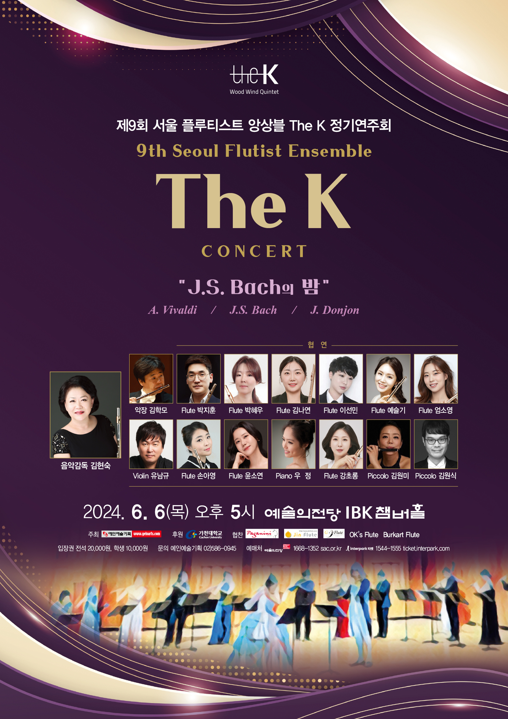 0606_제9회 서울 플루티스트 앙상블 The K 정기연주회_포스터.jpg