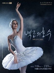 2025 SAC & Universal Ballet <Swan Lake>